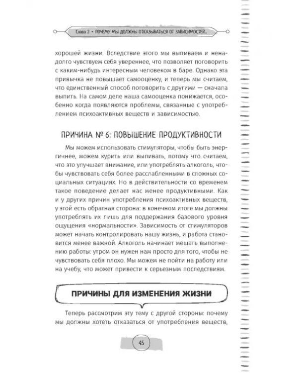 Тяга и зависимости. Как перестать бороться с вредными привычками и освободиться от них
