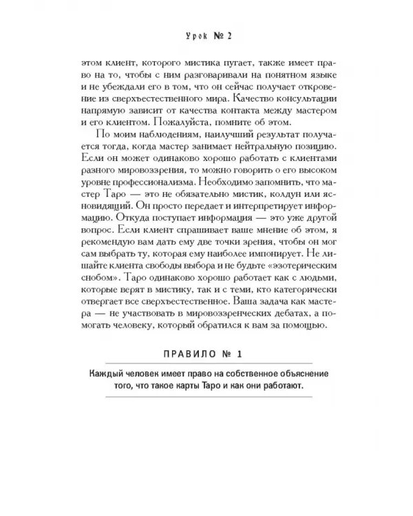 Учебник Таро. Теория и практика чтения карт в предсказаниях и психотерапии. Часть 1