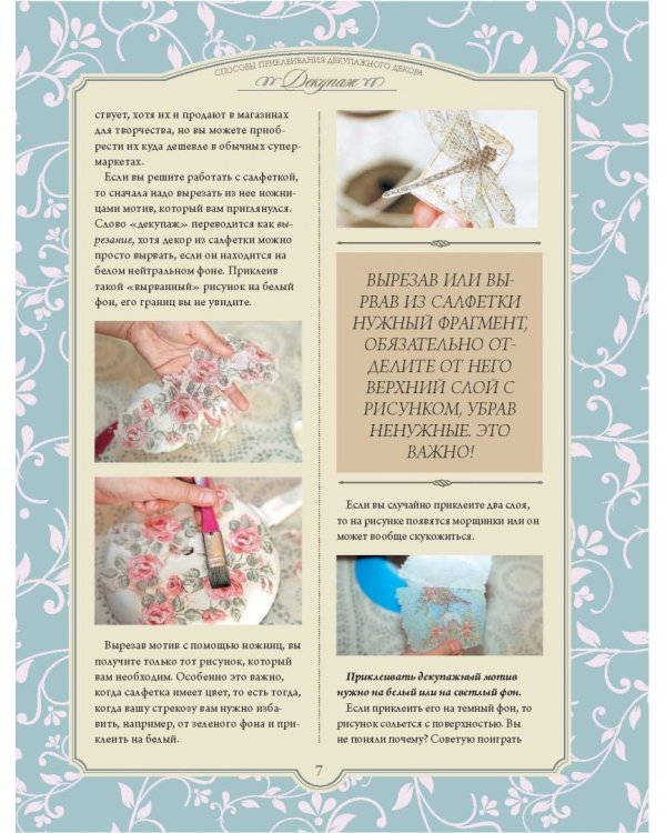 Эпатаж и декупаж