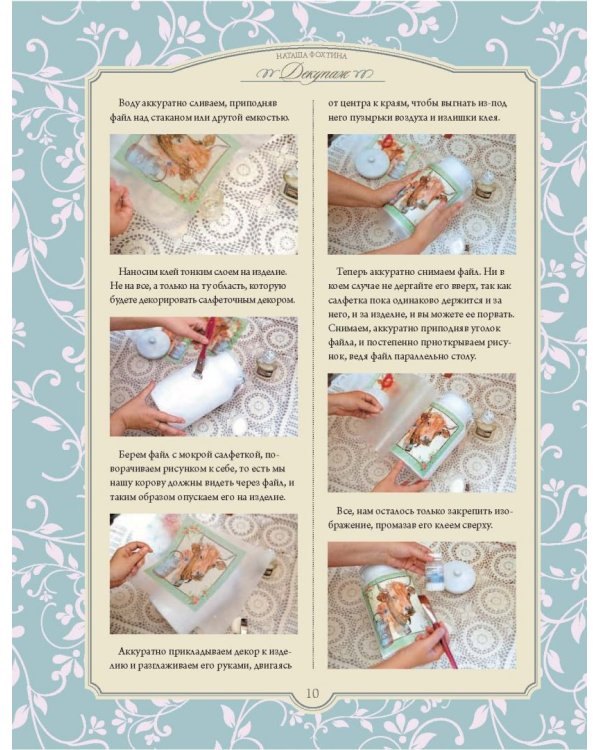 Эпатаж и декупаж