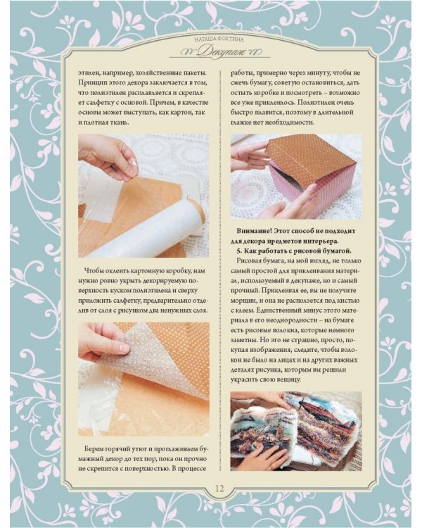 Эпатаж и декупаж