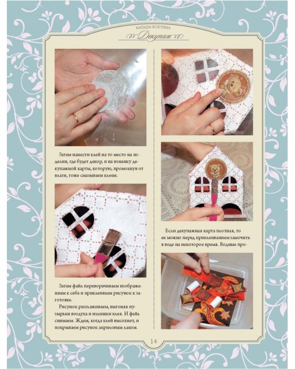 Эпатаж и декупаж