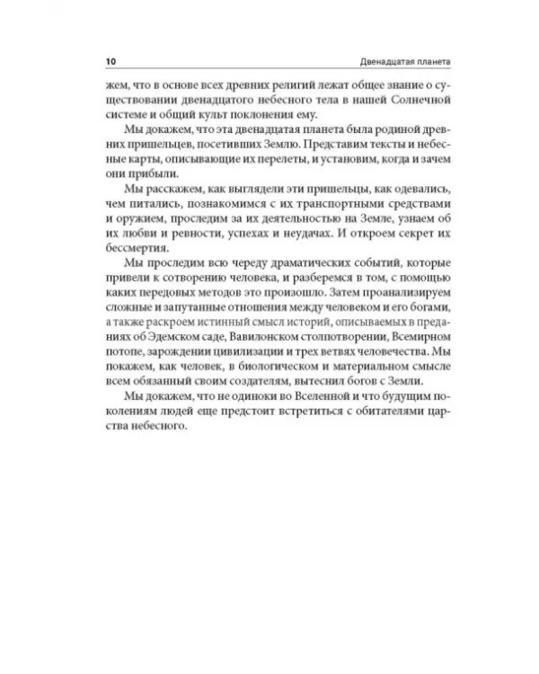 Двенадцатая планета