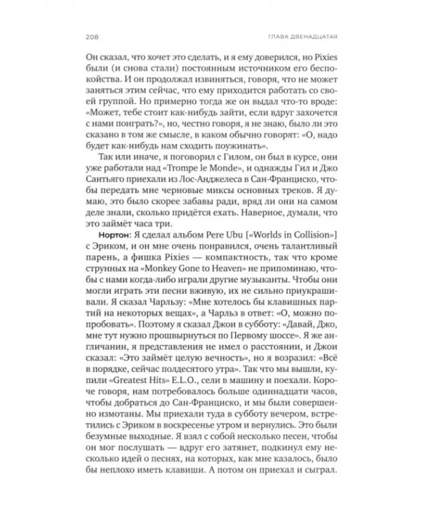 Одурачить мир. История группы Pixies, рассказанная ими самими