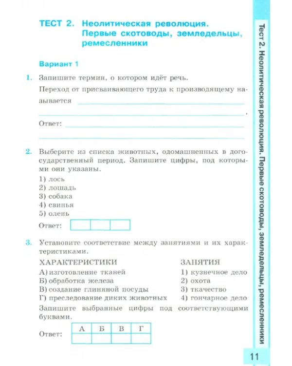 История России. 6 класс. Тесты к учебнику под ред. А. В. Торкунова. Часть 1