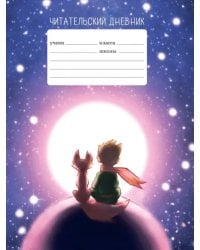 Читательский дневник Друзья, А5, 24 листа