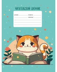 Читательский дневник Сюрприз, А5, 24 листа