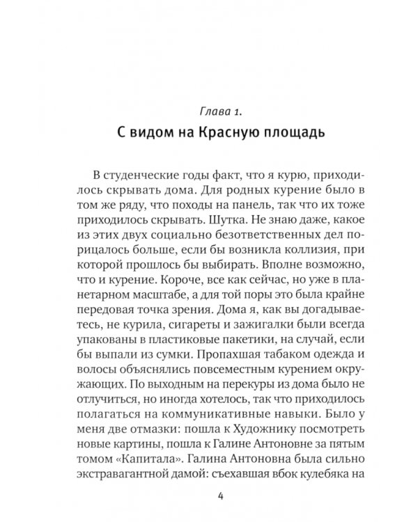 С видом на главную улицу страны