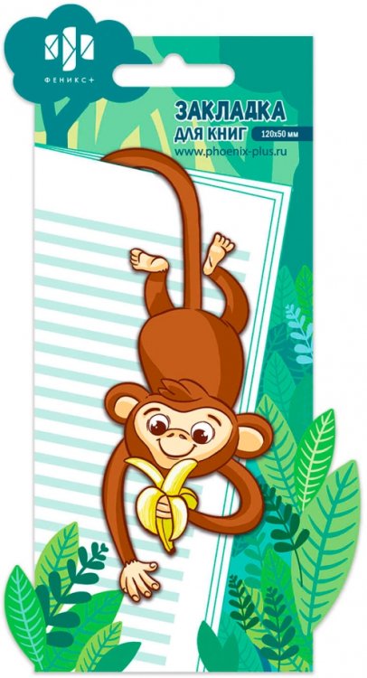 Закладка картонная Закладка для книг фигурная Обезьяна, картон