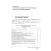 Воинский учет в организациях. Пошаговая инструкция. Формы документов и правила оформления