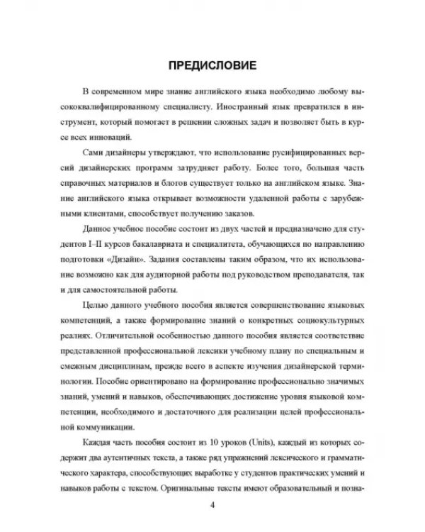 Английский язык для студентов-дизайнеров. English Course for Design Students. Учебное пособие