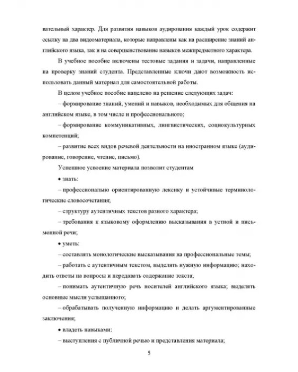 Английский язык для студентов-дизайнеров. English Course for Design Students. Учебное пособие