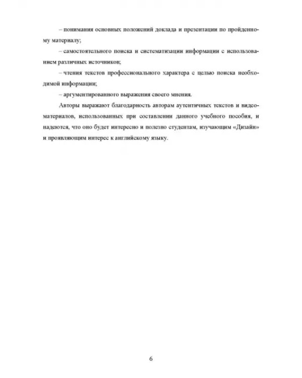 Английский язык для студентов-дизайнеров. English Course for Design Students. Учебное пособие