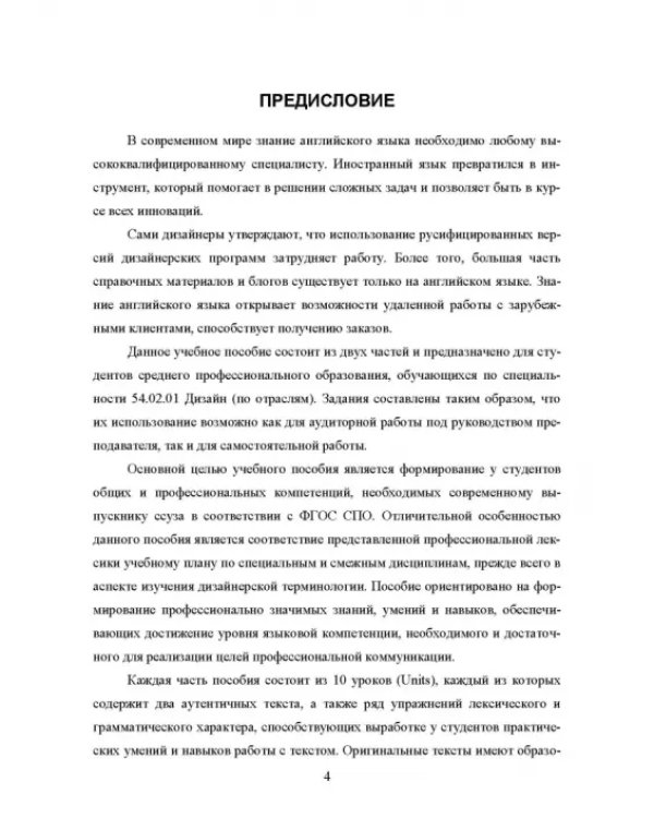 Английский язык для студентов-дизайнеров. English Course for Design Students Учебное пособие для СПО