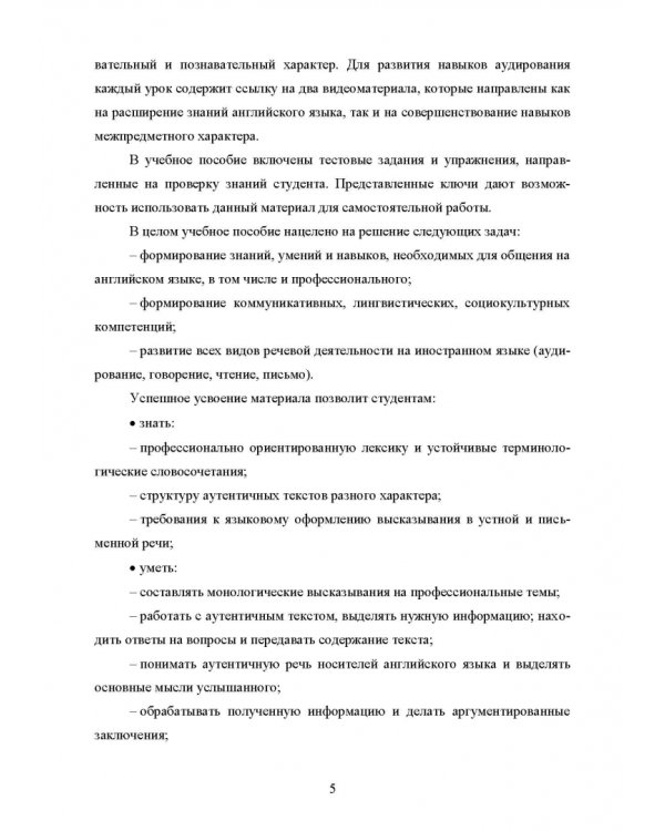 Английский язык для студентов-дизайнеров. English Course for Design Students Учебное пособие для СПО