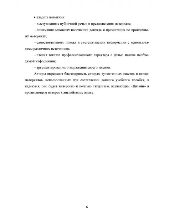 Английский язык для студентов-дизайнеров. English Course for Design Students Учебное пособие для СПО