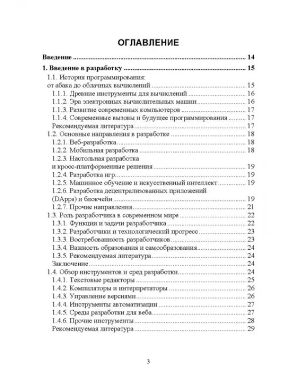 Комплексное руководство по разработке. От мобильных приложений до веб-технологий. Учебное пособие