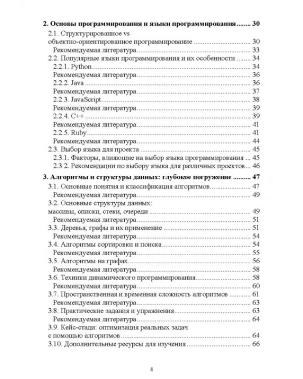 Комплексное руководство по разработке. От мобильных приложений до веб-технологий. Учебное пособие