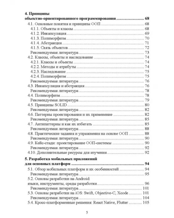 Комплексное руководство по разработке. От мобильных приложений до веб-технологий. Учебное пособие