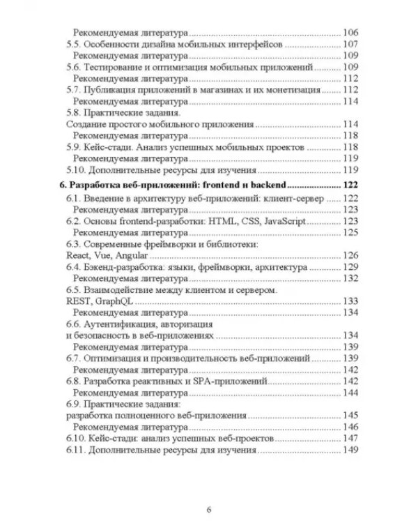 Комплексное руководство по разработке. От мобильных приложений до веб-технологий. Учебное пособие
