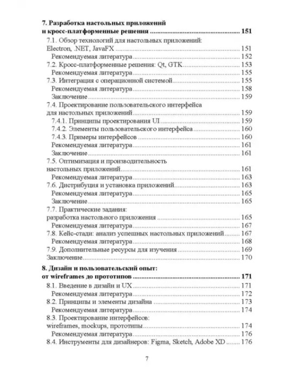 Комплексное руководство по разработке. От мобильных приложений до веб-технологий. Учебное пособие
