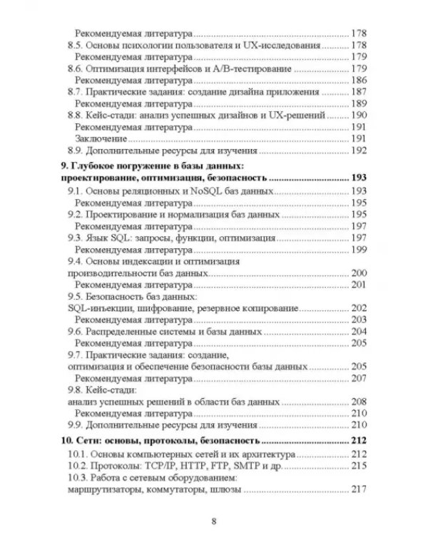 Комплексное руководство по разработке. От мобильных приложений до веб-технологий. Учебное пособие