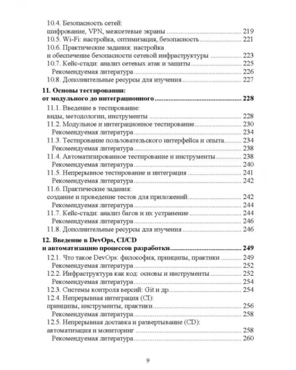 Комплексное руководство по разработке. От мобильных приложений до веб-технологий. Учебное пособие