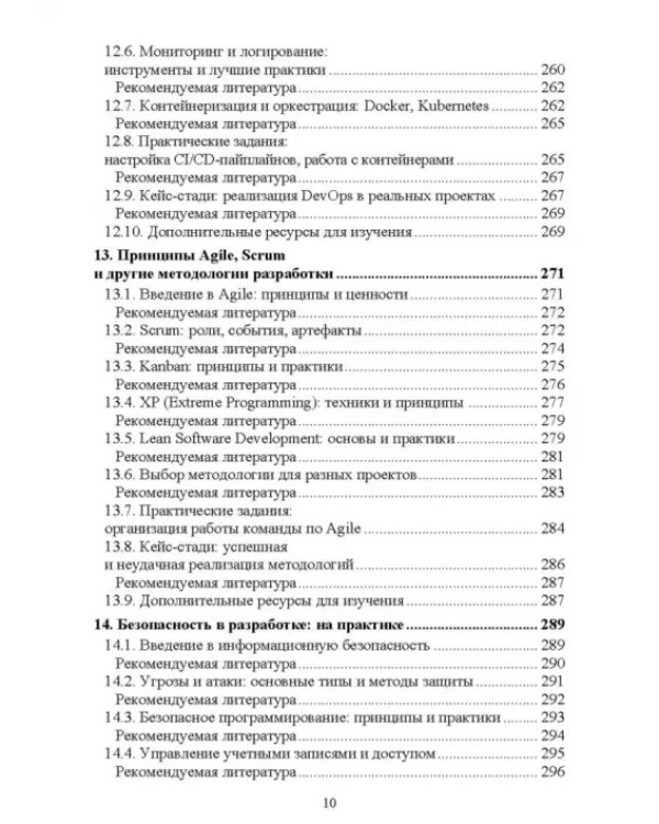 Комплексное руководство по разработке. От мобильных приложений до веб-технологий. Учебное пособие