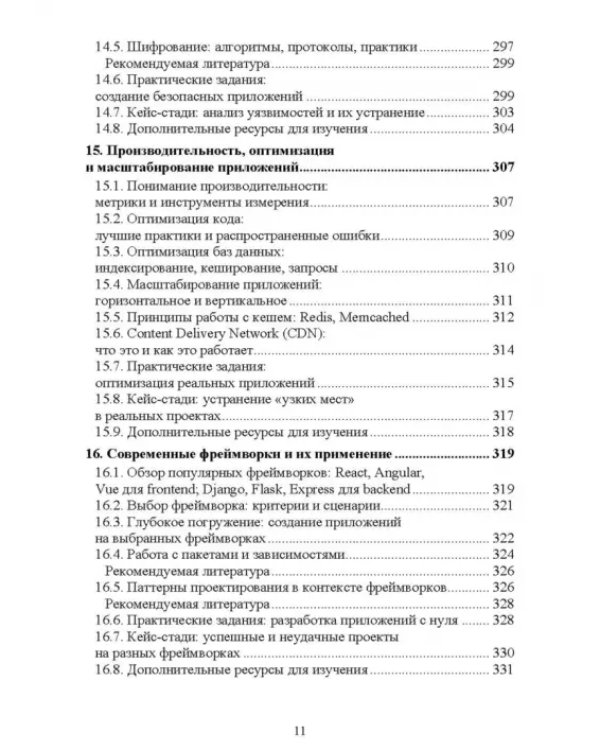 Комплексное руководство по разработке. От мобильных приложений до веб-технологий. Учебное пособие