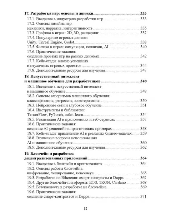 Комплексное руководство по разработке. От мобильных приложений до веб-технологий. Учебное пособие