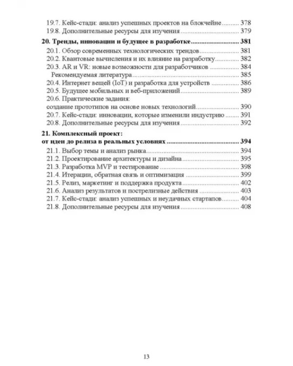 Комплексное руководство по разработке. От мобильных приложений до веб-технологий. Учебное пособие
