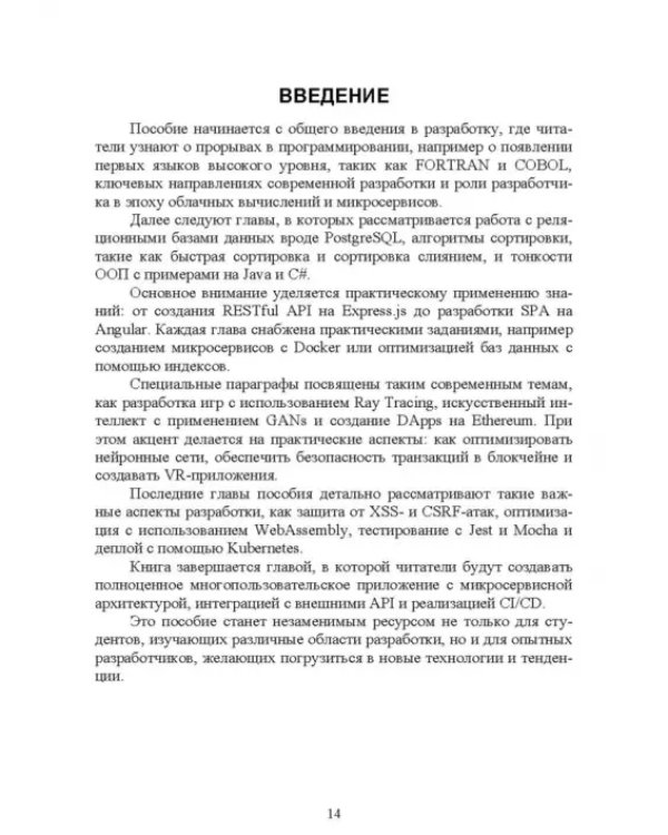 Комплексное руководство по разработке. От мобильных приложений до веб-технологий. Учебное пособие
