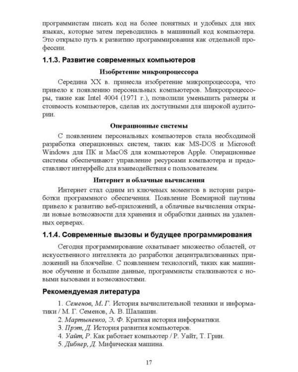 Комплексное руководство по разработке. От мобильных приложений до веб-технологий. Учебное пособие