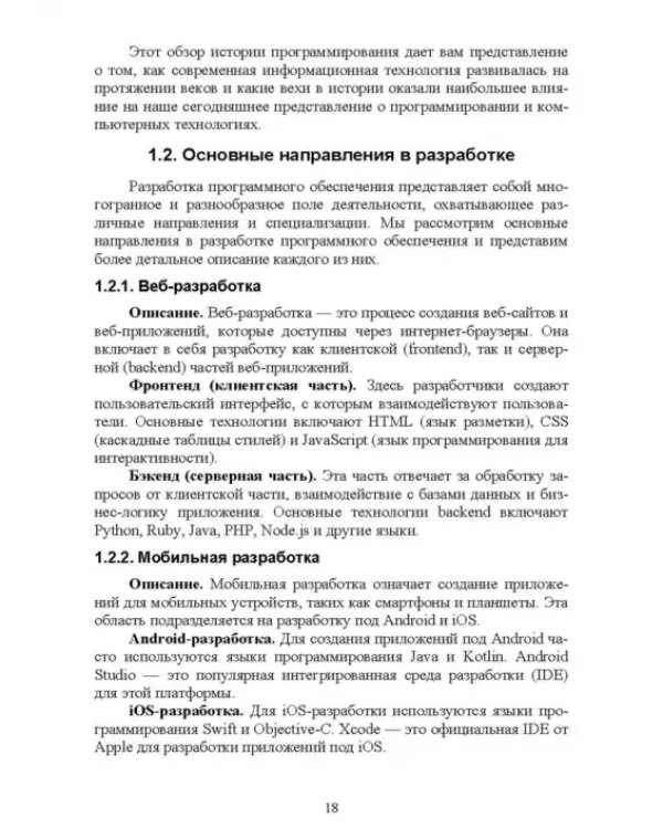 Комплексное руководство по разработке. От мобильных приложений до веб-технологий. Учебное пособие