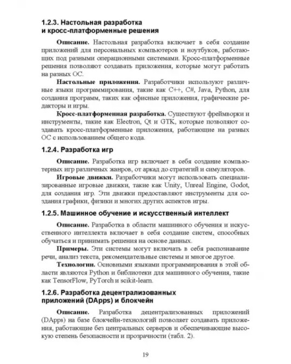 Комплексное руководство по разработке. От мобильных приложений до веб-технологий. Учебное пособие