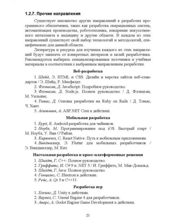 Комплексное руководство по разработке. От мобильных приложений до веб-технологий. Учебное пособие