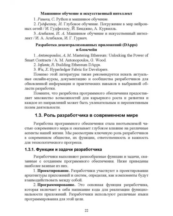 Комплексное руководство по разработке. От мобильных приложений до веб-технологий. Учебное пособие