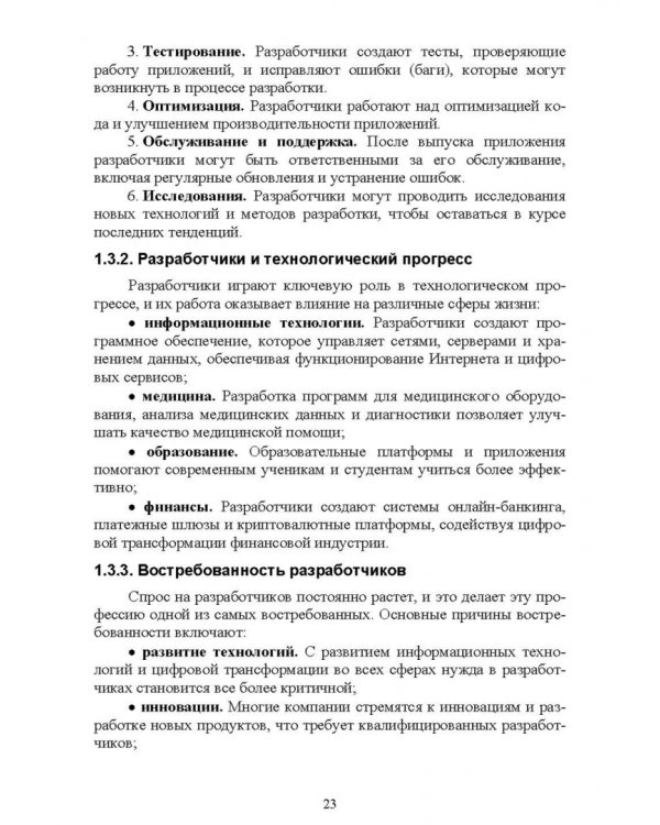 Комплексное руководство по разработке. От мобильных приложений до веб-технологий. Учебное пособие