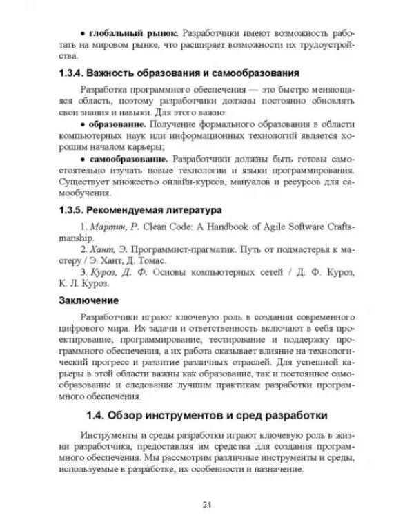 Комплексное руководство по разработке. От мобильных приложений до веб-технологий. Учебное пособие