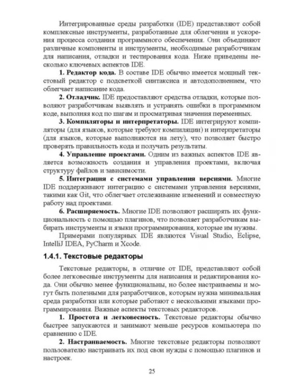 Комплексное руководство по разработке. От мобильных приложений до веб-технологий. Учебное пособие