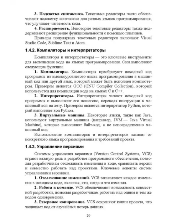 Комплексное руководство по разработке. От мобильных приложений до веб-технологий. Учебное пособие