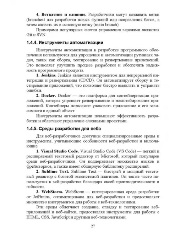 Комплексное руководство по разработке. От мобильных приложений до веб-технологий. Учебное пособие