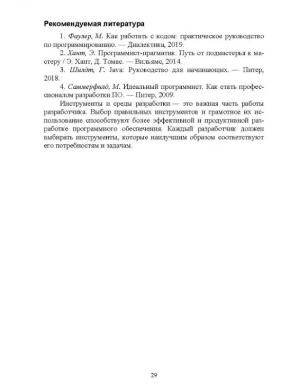 Комплексное руководство по разработке. От мобильных приложений до веб-технологий. Учебное пособие