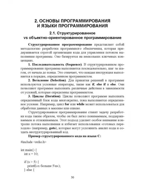 Комплексное руководство по разработке. От мобильных приложений до веб-технологий. Учебное пособие