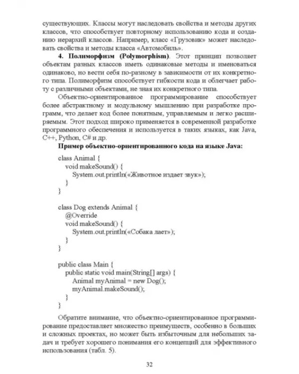Комплексное руководство по разработке. От мобильных приложений до веб-технологий. Учебное пособие