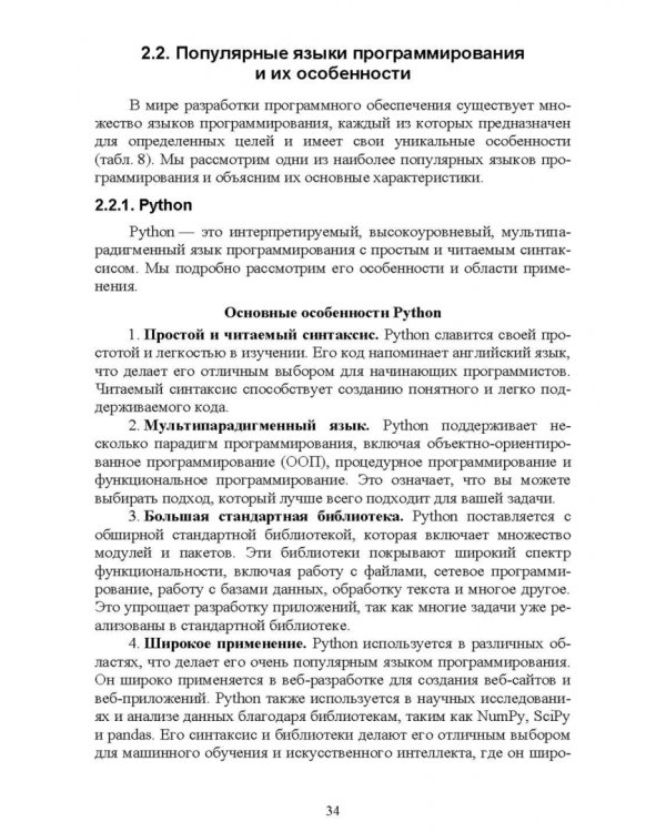 Комплексное руководство по разработке. От мобильных приложений до веб-технологий. Учебное пособие
