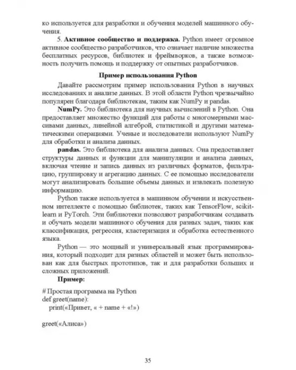 Комплексное руководство по разработке. От мобильных приложений до веб-технологий. Учебное пособие