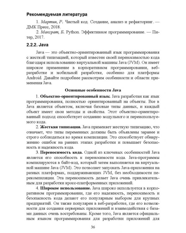 Комплексное руководство по разработке. От мобильных приложений до веб-технологий. Учебное пособие