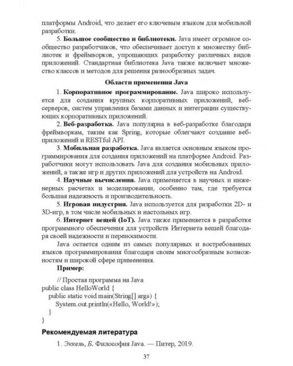 Комплексное руководство по разработке. От мобильных приложений до веб-технологий. Учебное пособие