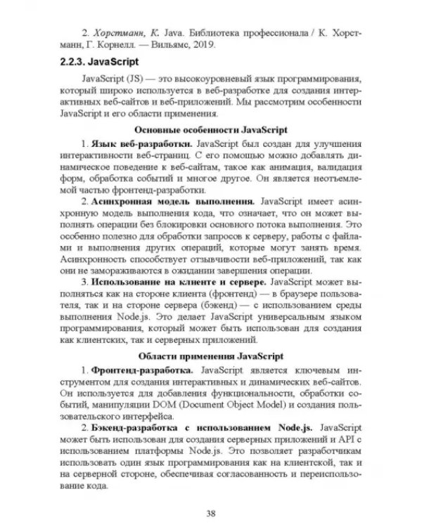 Комплексное руководство по разработке. От мобильных приложений до веб-технологий. Учебное пособие